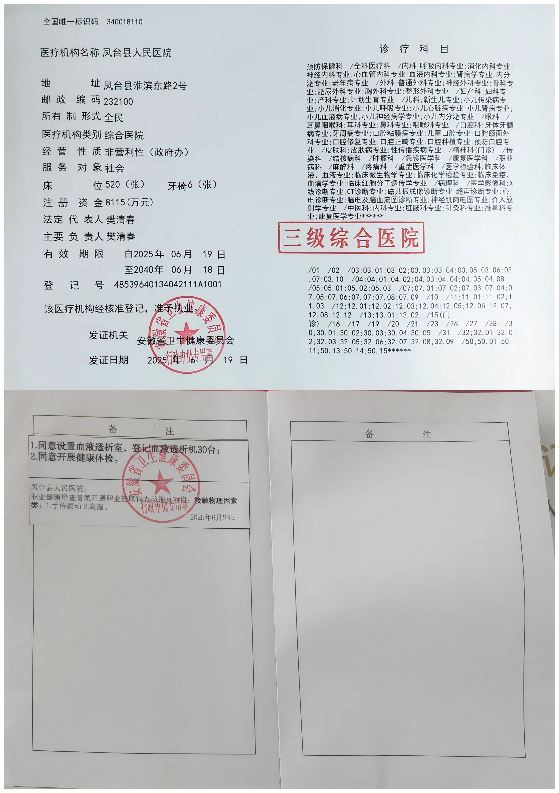 三级综合医院执业许可证副本.png
